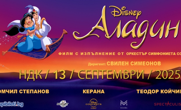 Пригответе се да изживеете магията на Аладин на Дисни както