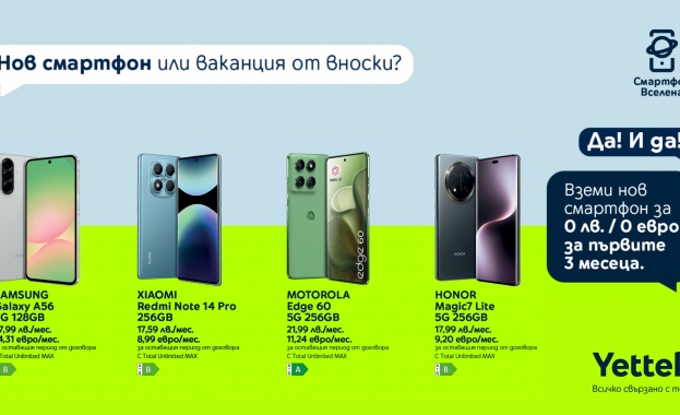 Нов смартфон от Yettel сега, плащане – 3 месеца по-късно