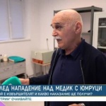 Пиян пациент нападна с юмруци фелдшер от Берковица и беше задържан