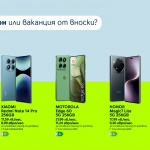 Нов смартфон от Yettel сега, плащане – 3 месеца по-късно