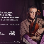 Кредитните карти от Fibank могат да заведат притежателите си на концерта на Васко Василев