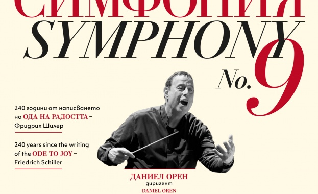 Ода на радостта – зов за единение от площада