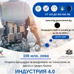 МИР отвори мярка за 106 млн. лв. за въвеждане на технологии от Индустрия 4.0