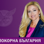 Позиция на Мая Александрова, член на ръководството на "Непокорна България"