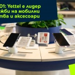 Digitalk 101: Yettel е лидер по продажби на мобилни устройства и аксесоари