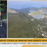 Предлагат да се построи параклис край Седемте рилски езера