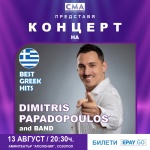 Вечер на гръцката музика в Созопол - Dimitris Papadopoulos и незабравимите гръцки хитове