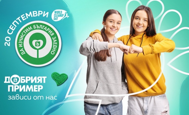 20 септември – денят, в който „Да изчистим България заедно“ обединява добрия пример на хиляди доброволци и вдъхновява отговорно отношение към природата