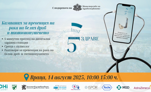 Враца е първият домакин на инициативата чиято цел е превенция