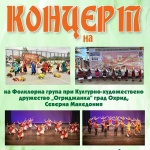 2 седмици до празника на българските традиции - Националния тракийски фолклорен събор „Богородична стъпка“