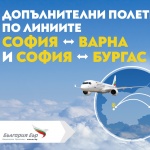 „България Еър“ добавя допълнителни полети по вътрешните си линии заради висок пътнически интерес