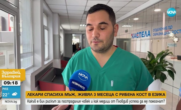 Той беше спасен след операция в Пловдив
Рибена кост се превърна