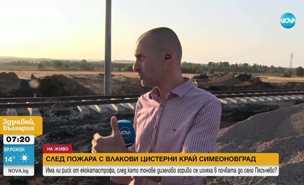 Има ли риск от екокатастрофа след жп катастрофата край симеоновградското