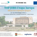 Стара Загора се превръща в регионален кариерен център от 11-и до 13-и септември