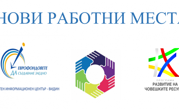 Екипът на Областен информационен център Видин ОИЦ Видин информира общинските предприятия общините