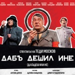 Теди Москов и Албена Колева ви канят на театрални срещи под открито небе в Пловдив