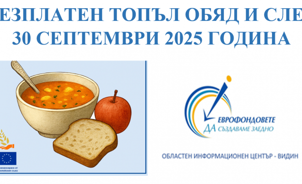 Екипът на Областен информационен център Видин информира че предоставянето на безплатен