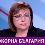 Позиция на лидера на "Непокорна България" - Корнелия Нинова