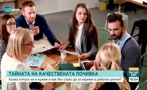 Експерт: За пълноценна почивка са нужни 14 дни отпуск, най-добре месец