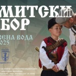 Предстои девети комитски събор в Червена вода