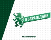 "Възраждане“ предупреждава: Киберсигурността се превръща в инструмент за външна намеса