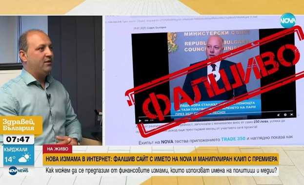 Нова интернет измама използва името на NOVA и манипулиран видеоклип