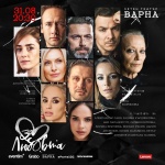 Цветана Манева и звездният актьорски състав на „За любовта…“ се завръщат във Варна на 31 август