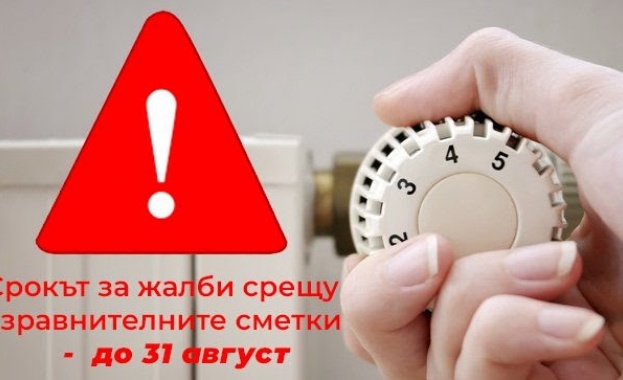 Важно Срокът за възражения срещу изравнителните сметки запарно изтича на