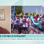 Румъния с рекордна инфлация в ЕС: Какви са уроците за България