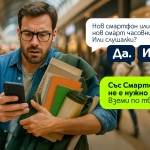 През септември Yettel предлага пакет от две смарт устройства по избор без вноски за първите три месеца от договора