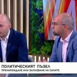 Политическият пъзел