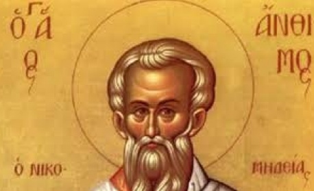 Св. свщмчк Антим, еп. Никомидийски. Преп. Теоктист.Св. Фива дякониса. Св. мчца Василиса Никомидийска. Св. Йоаникий II, патр. Сръбски