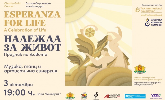 Концертът се организира Международна фондация Теодора фон Ауерсперг на 3