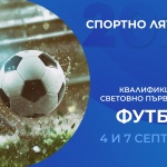 БНТ ще излъчи световната квалификация България - Испания в четвъртък