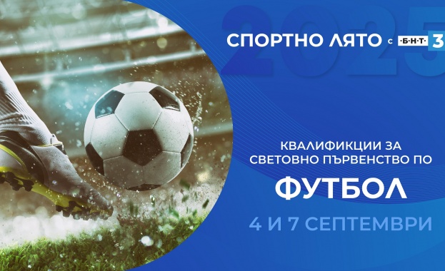 На 4 септември четвъртък от 21 45 ч по БНТ 1