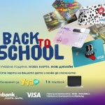 Отново на училище с подаръци от Fibank и Visa