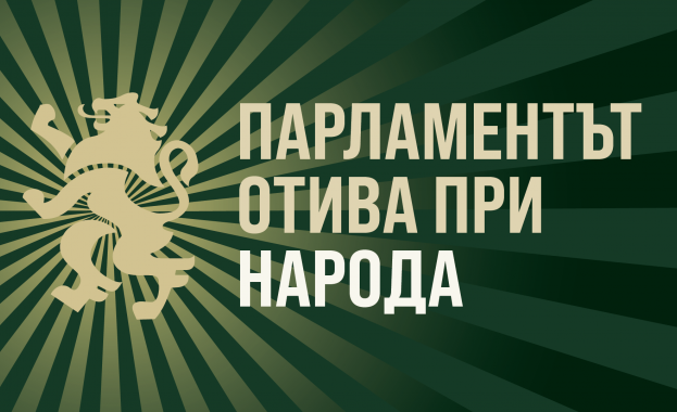 Декларация прочетена от парламентарната трибуна от Костадин Костадинов председател