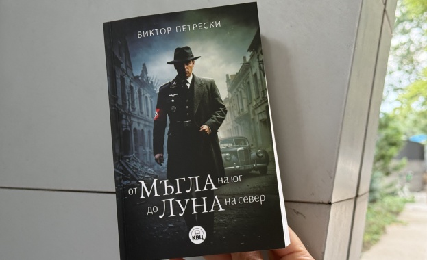 Романът От Мъгла на юг до Луна на север от