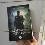 Македонският писател и актьор Виктор Петрески ще представи свой роман в София и Ловеч