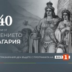 Празнична програма на БНТ 1 за 140 години от Съединението на България