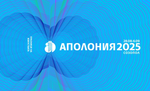 Празниците на изкуствата Аполония достигат своя финал днес с програма