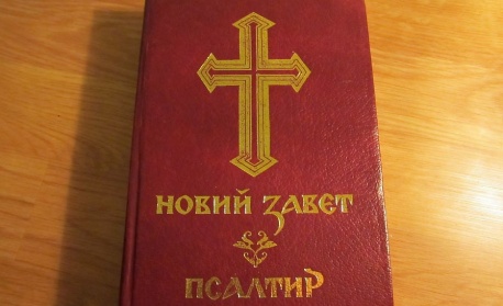 Новият Завет е най-хубавата книга, която...