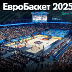 България ще има трима представители във финалната фаза на Евробаскет 2025