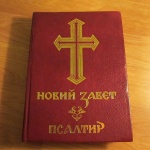 Новият Завет е най-хубавата книга, която...