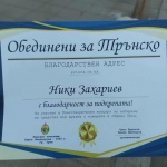 Ники Захариев участва в благотворителния концерт „Обединени за Трънско“