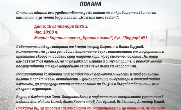 Столична община има удоволствието да Ви покани на откриващото събитие