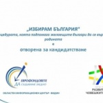Започва инициатива за връщане на сънародниците ни в чужбина обратно в България