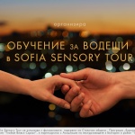 Sofia Sensory Tour: нов културно-туристически проект, който превръща София в преживяване за сетивата