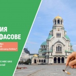 “София без фасове”: Столична община, граждани и бизнес ще чистят пл. “Св. Александър Невски” от фасове на 20 септември