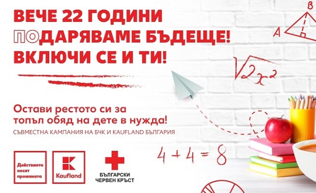 До 31 октомври т г клиентите на хипермаркети Кауфланд България имат възможност
